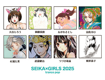 「SEIKA×GIRLS 2」（京都精華大学マンガ学科教員有志よるグループ展）