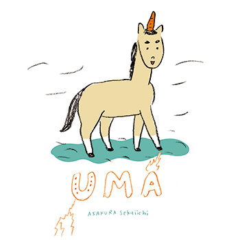 朝倉世界一個展「UMA]